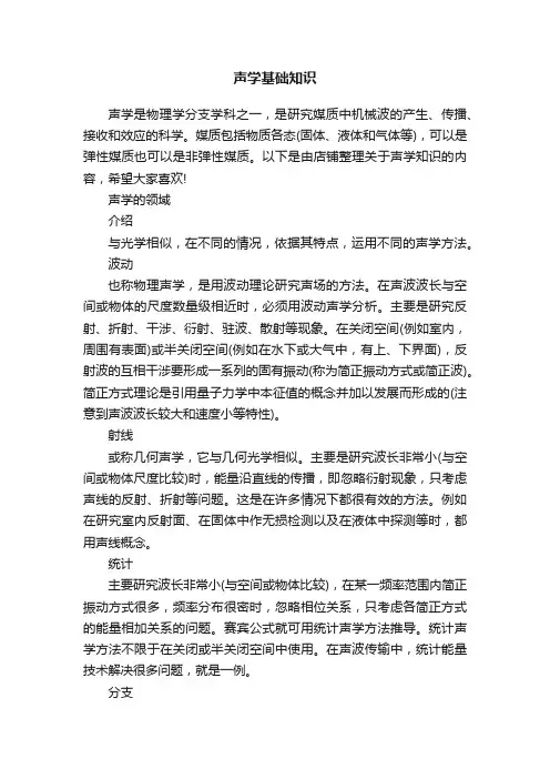 声学基础知识