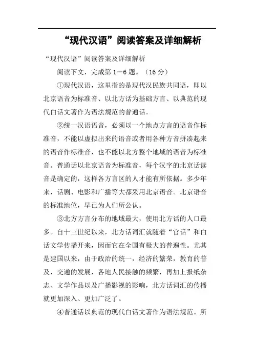 “现代汉语”阅读答案及详细解析