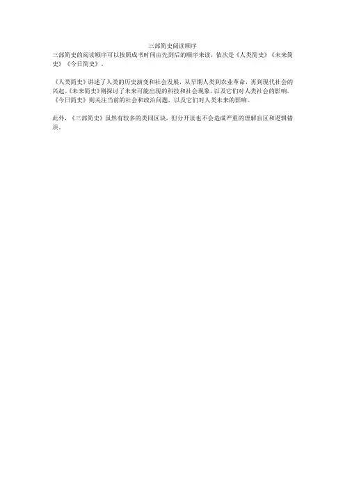 三部简史阅读顺序