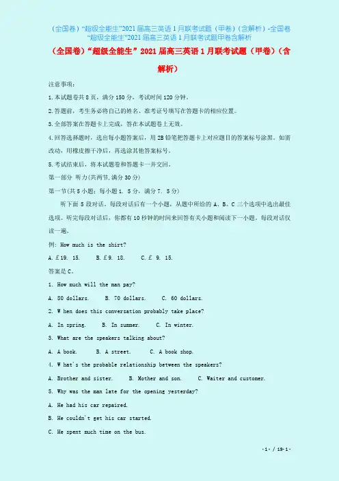 (全国卷)“超级全能生”2021届高三英语1月联考试题(甲卷)(含解析)-全国卷“超级全能生”2