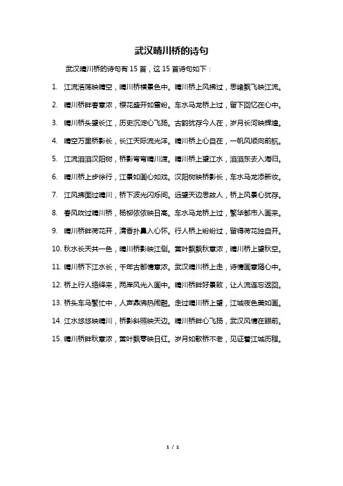 武汉晴川桥的诗句