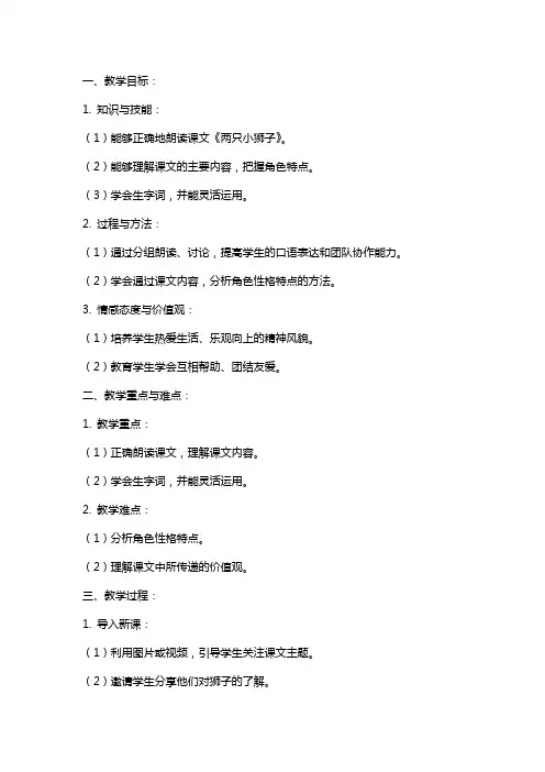 课文《两只小狮子》教案范文