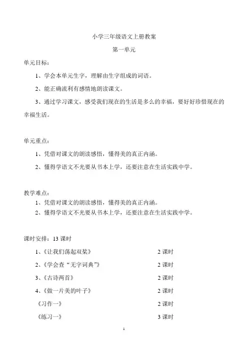 最新苏教版三年级语文上册全册教案(表格式)
