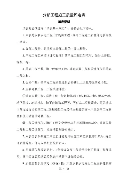 分部工程施工质量评定表及填表说明