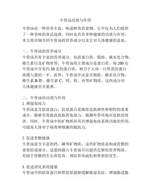 牛骨汤功效与作用