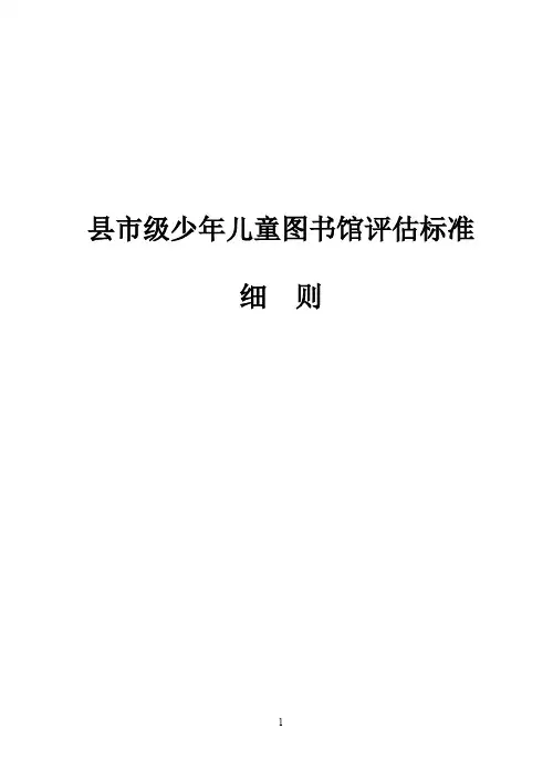 少年儿童图书馆标准