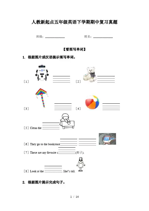 人教新起点五年级英语下学期期中复习真题