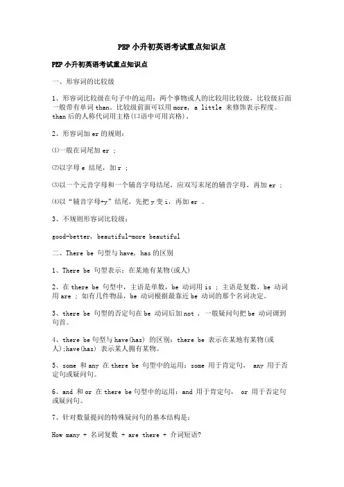 PEP小升初英语考试重点知识点