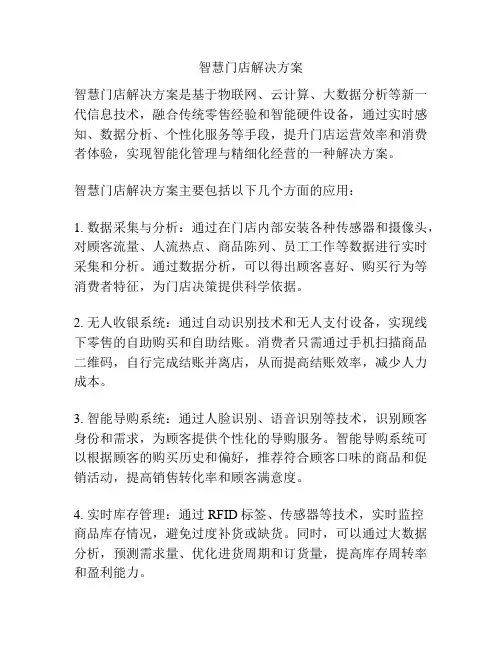 智慧门店解决方案