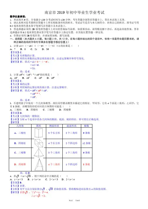 (真题)2019年南京市中考数学试题(有答案)