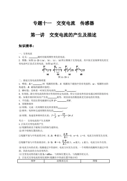 高三物理 专题十一    交变电流  变压器