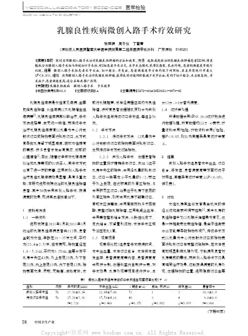 乳腺良性疾病微创入路手术疗效研究