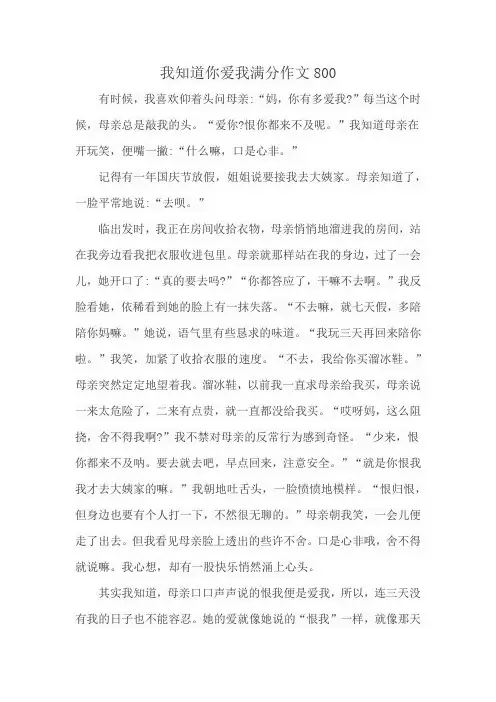 我知道你爱我满分作文800