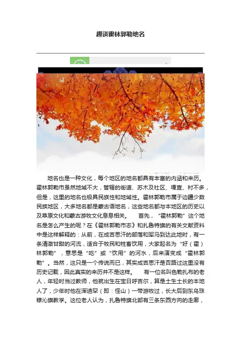 趣谈霍林郭勒地名