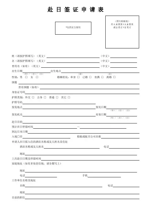 1、赴日申请表(正反面打印)WORD版