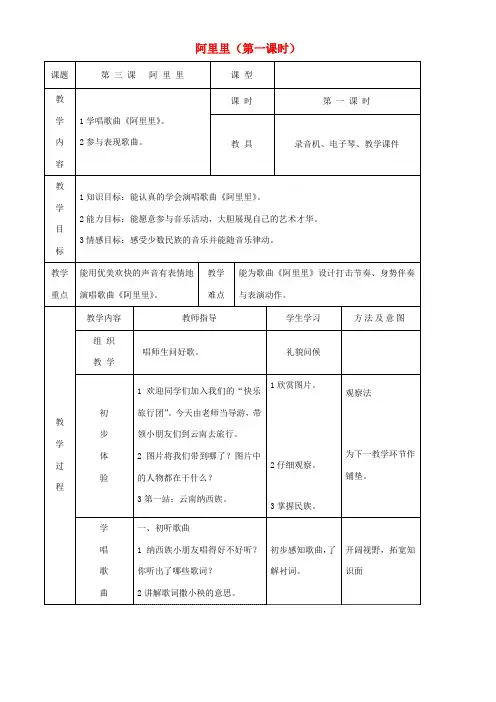 2年级音乐教案《湖南文艺出版社小学音乐二年级上册（简谱） （演唱）阿里里》