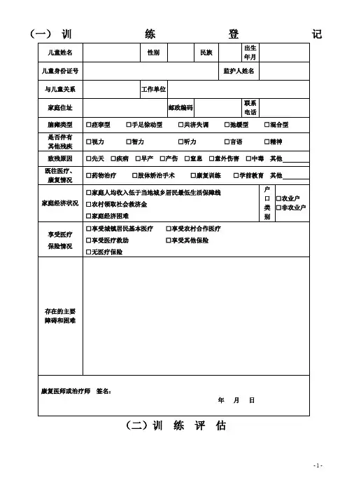脑瘫儿童康复档案new