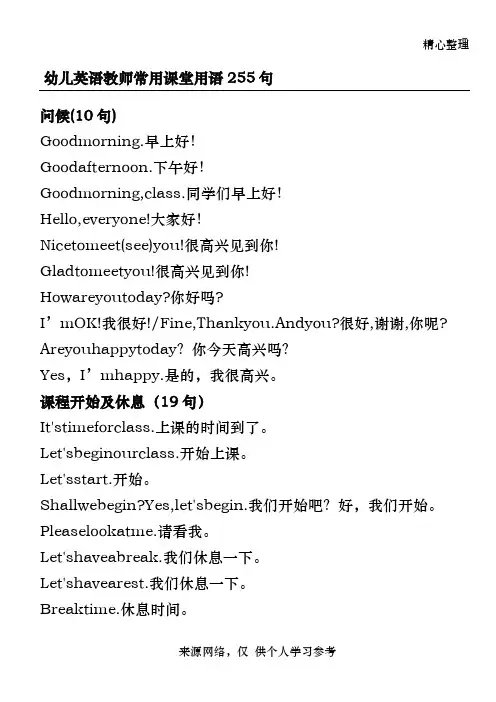 幼师英语常用口令
