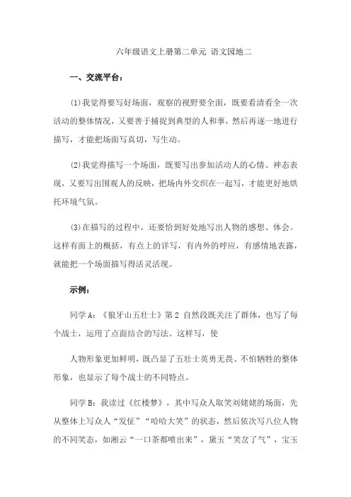 六年级语文上册第二单元 语文园地二
