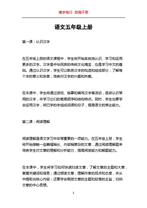 语文五年级上册