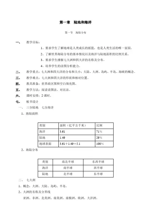 中图版八年级地理上册教案全册