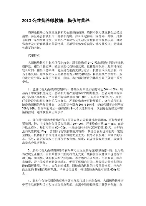 2012公共营养师教辅：烧伤与营养