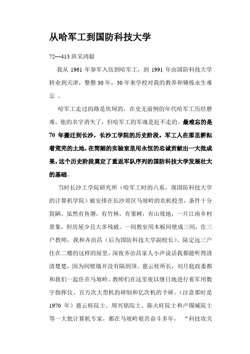 从哈军工到国防科技大学