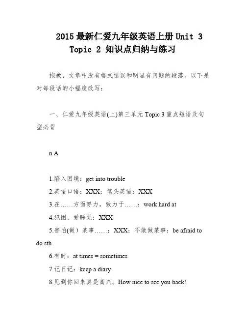 2015最新仁爱九年级英语上册Unit 3 Topic 2 知识点归纳与练习