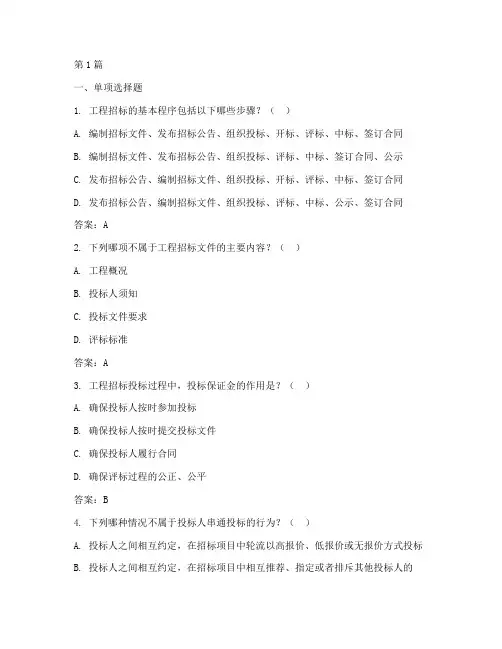 工程招标考试答案汇总(3篇)