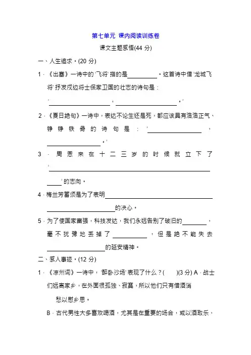 最新人教部编版四年级语文上册第七单元课内阅读训练卷(附答案)