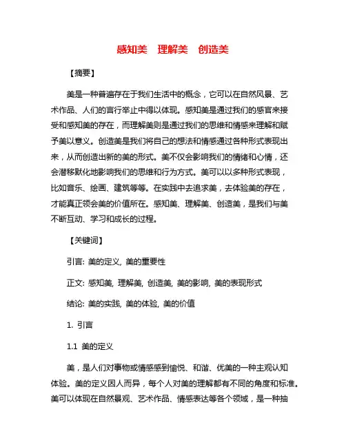 感知美 理解美 创造美