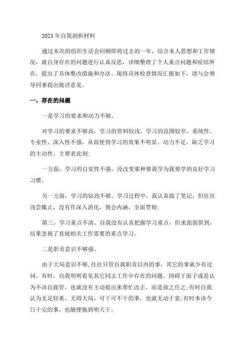 (精选12篇)2023年最新自我剖析材料内容全面充实值得参考