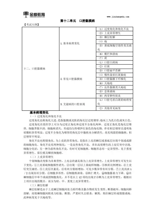 2018口腔执业医师综合笔试知识点(十二)