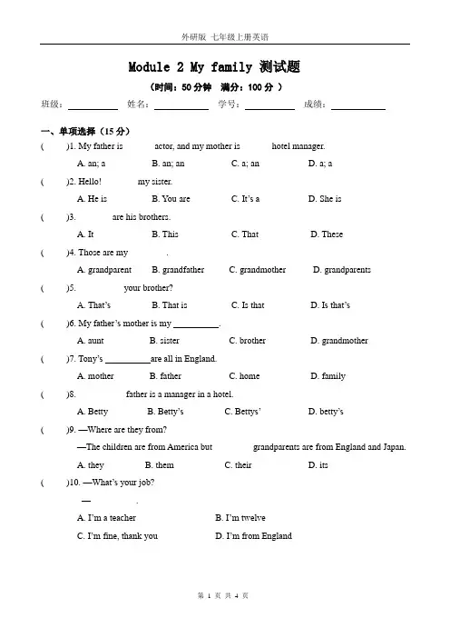 外研版 七年级上册英语 Module 2 My family 测试题