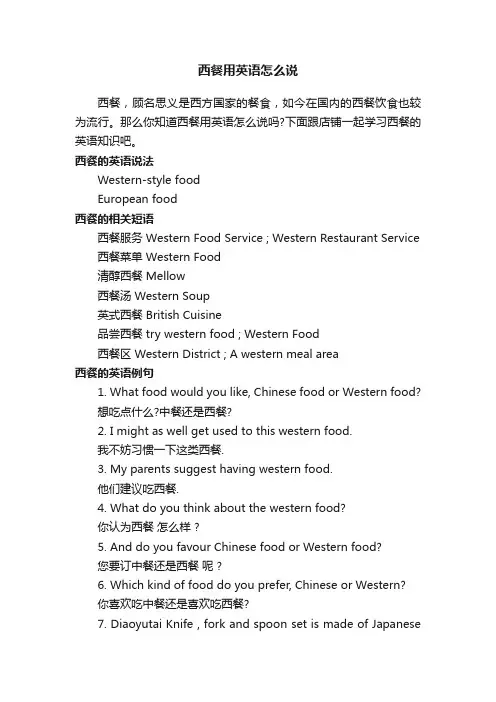 西餐用英语怎么说