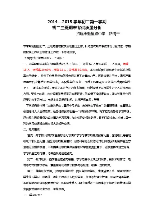 初二三班初二上期末质量分析