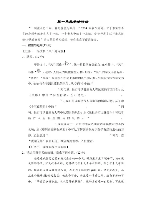 部编版八年级下册语文第一单元学情评估卷(含答案)