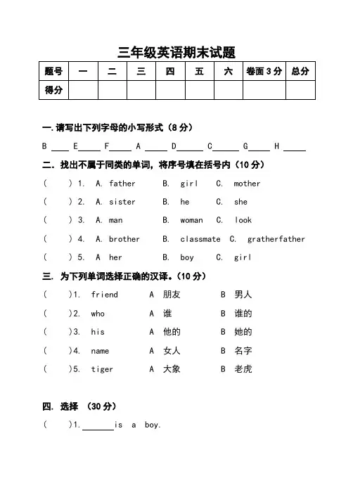 三年级英语期末试题