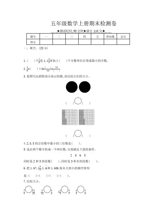 2019-2020学年北师大版五年级数学第一学期期末检测卷(含答案)