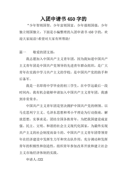 入团申请书450字的