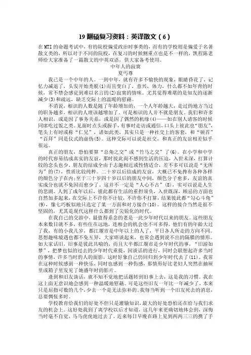 19翻硕复习资料：英译散文(6)
