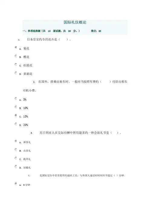 2023年国际礼仪概论新版