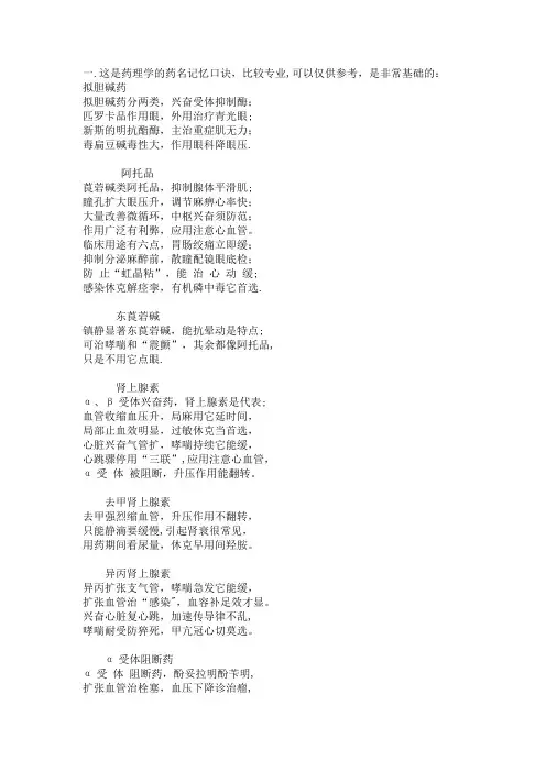 药理学口诀
