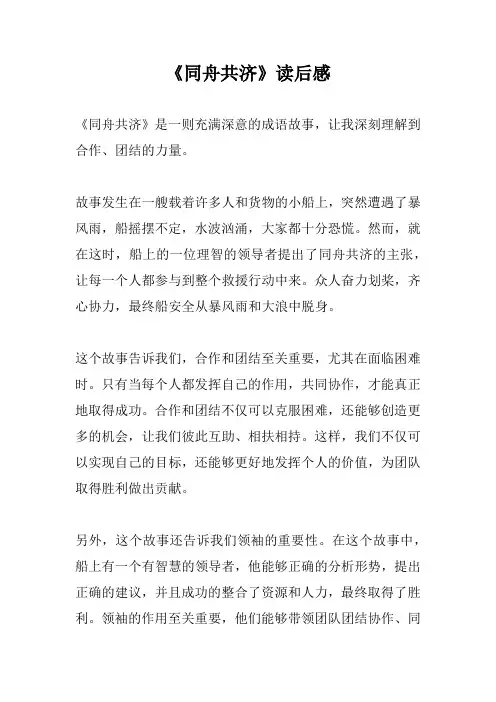《同舟共济》读后感
