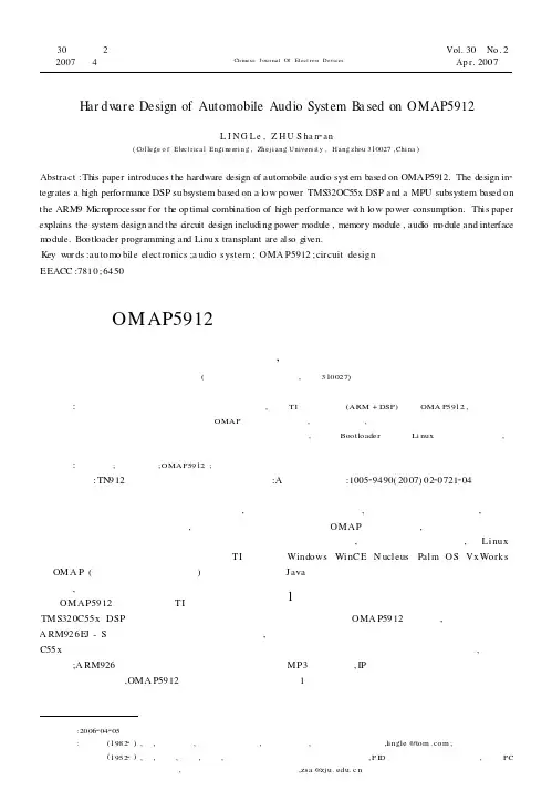 基于OMAP5912的汽车电子音频系统硬件设计