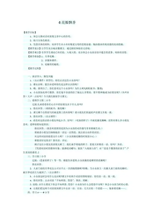 语文苏教版三年级下册花瓣飘香.花瓣飘香
