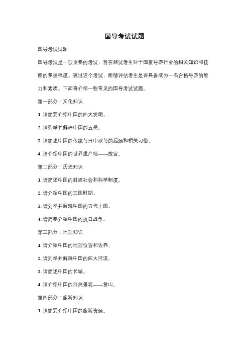 国导考试试题