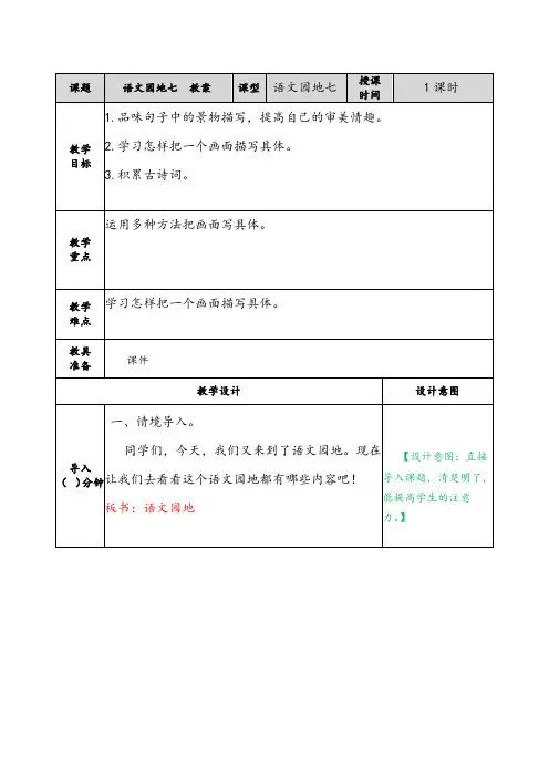 部编版五年级上册语文《语文园地七》教案