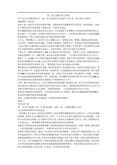 高二语文必修五作文赏析
