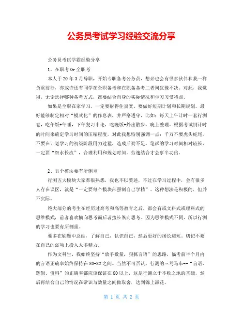 公务员考试学习经验交流分享